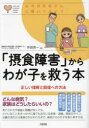 「摂食障害」からわが子を救う本 正しい理解と回復への方法(3)