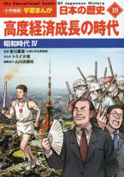 日本の歴史 19