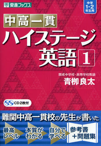 中高一貫ハイステージ英語 1