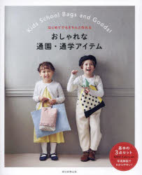 朝日新聞出版／編著本詳しい納期他、ご注文時はご利用案内・返品のページをご確認ください出版社名朝日新聞出版出版年月2024年12月サイズ95P 26cmISBNコード9784023334199生活 和洋裁・手芸 手芸商品説明おしゃれな通園・通学アイテム はじめてでもきちんと作れるオシヤレ ナ ツウエン ツウガク アイテム ハジメテ デモ キチント ツクレル※ページ内の情報は告知なく変更になることがあります。あらかじめご了承ください登録日2024/12/07