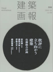 建築画報 390（2022-04）