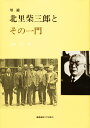 長木大三／著本詳しい納期他、ご注文時はご利用案内・返品のページをご確認ください出版社名慶応通信出版年月1992年11月サイズ315P 22cmISBNコード9784766404203教養 ノンフィクション 人物評伝商品説明北里柴三郎とその一門キタザト シバサブロウ ト ソノ イチモン※ページ内の情報は告知なく変更になることがあります。あらかじめご了承ください登録日2013/04/07