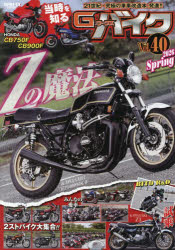 G-ワークスバイク Vol.40（2026SPRING）