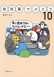 会社員でぶどり 10