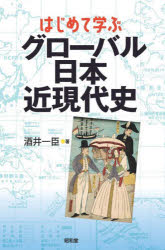 酒井一臣／著本詳しい納期他、ご注文時はご利用案内・返品のページをご確認ください出版社名昭和堂出版年月2025年06月サイズ191P 19cmISBNコード9784812224212人文 日本史 日本現代史商品説明はじめて学ぶグローバル日本近現代史ハジメテ マナブ グロ-バル ニホン キンゲンダイシ※ページ内の情報は告知なく変更になることがあります。あらかじめご了承ください登録日2025/06/23