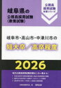 ’26 岐阜市・高山市・中 短大卒/高卒