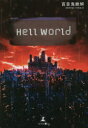 Hell World