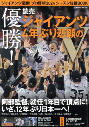Rakuten - ジャイアンツ優勝!プロ野球2024シーズン総括BOOK 優勝!読売ジャイアンツ