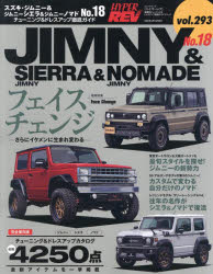 スズキ・ジムニー＆ジムニーシエラ＆ジムニーノマド 車種別チューニング＆ドレスアップ徹底ガイドシリーズ vol.293 No.18