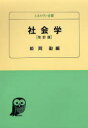 社会学