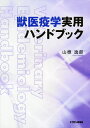 山根 逸郎 著本詳しい納期他、ご注文時はご利用案内・返品のページをご確認ください出版社名チクサン出版社出版年月2005年08月サイズISBNコード9784885004230理学 農学 獣医学商品説明獣医疫学実用ハンドブックジユウイ エキガク ジツヨウ ハンドブツク※ページ内の情報は告知なく変更になることがあります。あらかじめご了承ください登録日2013/04/06