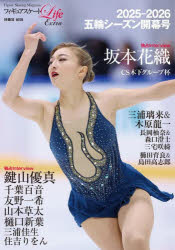 フィギュアスケートLife Extra2025-2026五輪シーズン開幕号 Figure Skati ...