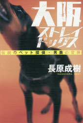 樂天商城 - 大阪ストレイドッグス 伝説のペット探偵・男鹿の冒険