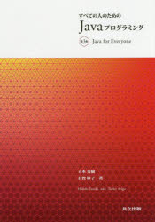SQL - すべての人のためのJavaプログラミング