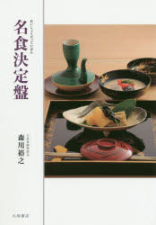 Rakuten - 名食決定盤