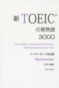 TOEIC̉pn3000 C^[lbgΉ