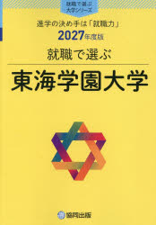 東海学園大学
