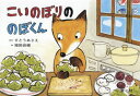 こいのぼりののぼくん