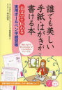 ポロンコレクションクラブ書道教室／監修 高木由佳／書き方指導・手本コツがわかる本本詳しい納期他、ご注文時はご利用案内・返品のページをご確認ください出版社名メイツ出版出版年月2014年05月サイズ128P 26cmISBNコード9784780414257生活 手紙・文書 ペン習字商品説明誰でも美しい手紙・はがきが書ける本 美文字で伝わる実用ボールペン字練習帳ダレデモ ウツクシイ テガミ ハガキ ガ カケル ホン ビモジ デ ツタワル ジツヨウ ボ-ルペンジ レンシユウチヨウ コツ ガ ワカル ホン※ページ内の情報は告知なく変更になることがあります。あらかじめご了承ください登録日2014/04/23