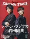 CINEMA STARS vol.5ISSUE