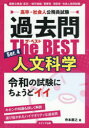 過去問The BEST 高卒・社会人公務員試験 Ser.4