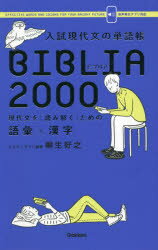 뤰벦񡡳ŷԾŹ㤨ʸñĢBIBLIA2000 ʸɤ߲򤯡פθáߴפβǤʤ1,485ߤˤʤޤ