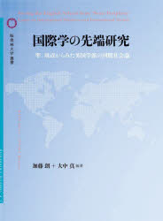 加藤朗／編著 大中真／編著桜美林大学叢書 vol.020本詳しい納期他、ご注文時はご利用案内・返品のページをご確認ください出版社名桜美林大学出版会出版年月2024年10月サイズ207P 22cmISBNコード9784846024260社会 政治 国際政治商品説明国際学の先端研究 「準」周辺からみた英国学派の国際社会論コクサイガク ノ センタン ケンキユウ ジユン シユウヘン カラ ミタ エイコクガクハ ノ コクサイ シヤカイロン オウビリン ダイガク ソウシヨ 20※ページ内の情報は告知なく変更になることがあります。あらかじめご了承ください登録日2024/09/28