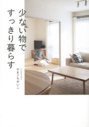 乐天商城 - 少ない物ですっきり暮らす
