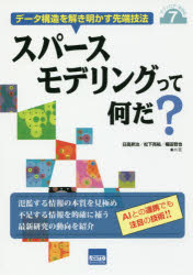 Perl - スパースモデリングって何だ? データ構造を解き明かす先端技法