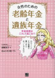 拝野洋子／著 白ふくろう舎／まんがイラスト本詳しい納期他、ご注文時はご利用案内・返品のページをご確認ください出版社名日東書院本社出版年月2024年08月サイズ191P 21cmISBNコード9784528024267ビジネス マネープラン 退職金・年金・iDeCo商品説明女性のための老齢年金と遺族年金 年金格差はこうして起こる!?ジヨセイ ノ タメ ノ ロウレイ ネンキン ト イゾク ネンキン ネンキン カクサ ワ コウシテ オコル※ページ内の情報は告知なく変更になることがあります。あらかじめご了承ください登録日2024/08/12