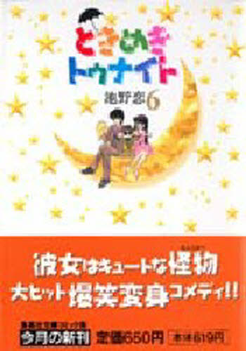 池野恋／著集英社文庫 コミック版本詳しい納期他、ご注文時はご利用案内・返品のページをご確認ください出版社名集英社出版年月1999年01月サイズ386P 16cmISBNコード9784086174268文庫 コミック文庫 集英社漫画文庫商品説明ときめきトゥナイト 6トキメキ トウナイト 6 シユウエイシヤ ブンコ コミツクバン※ページ内の情報は告知なく変更になることがあります。あらかじめご了承ください登録日2013/04/08