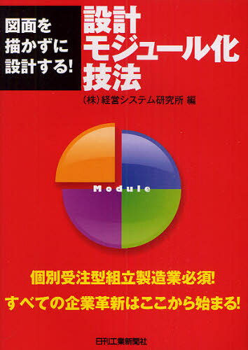Mechanical Engineering - 設計モジュール化技法 図面を描かずに設計する!