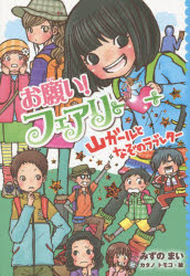 お願い!フェアリー 14