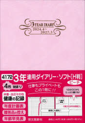 2024年版 4月始まり本詳しい納期他、ご注文時はご利用案内・返品のページをご確認ください出版社名博文館新社出版年月2024年02月サイズISBNコード9784781544281日記手帳 日記 日記商品説明4172.3年連用ダイアリー・ソフトH判4172 3 ネン レンヨウ ダイアリ- ソフト エイチバン 2024※ページ内の情報は告知なく変更になることがあります。あらかじめご了承ください登録日2024/02/14