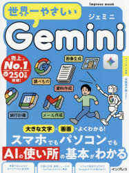 Rakuten - 世界一やさしいGemini