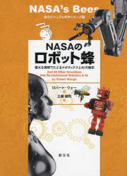 ロバート・ウォー／著 土屋誠司／訳創元ビジュアル科学シリーズ 4本詳しい納期他、ご注文時はご利用案内・返品のページをご確認ください出版社名創元社出版年月2023年02月サイズ176P 21cmISBNコード9784422414287工学 機械工学 ロボット工学商品説明NASAのロボット蜂 偉大な発明でたどるロボティクスとAIの歴史ナサ ノ ロボツトバチ NASA／ノ／ロボツトバチ イダイ ナ ハツメイ デ タドル ロボテイクス ト エ-アイ ノ レキシ イダイ／ナ／ハツメイ／デ／タドル／ロボテイクス／ト／AI／ノ／レキシ ソウゲン ビジユアル カ...原タイトル：NASA’S BEES※ページ内の情報は告知なく変更になることがあります。あらかじめご了承ください登録日2023/02/24