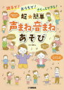 親子で!おうちで!さくっとできる!超★簡単声まね・音まねあそび