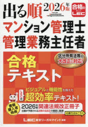 Qualifications, Official Approvals - 出る順マンション管理士管理業務主任者合格テキスト 2026年版