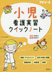 四俣芳子／著 池西静江／監修プチナース本詳しい納期他、ご注文時はご利用案内・返品のページをご確認ください出版社名照林社出版年月2018年05月サイズ121P 15cmISBNコード9784796524292看護学 臨床看護 小児看護商品説明小児看護実習クイックノートシヨウニ カンゴ ジツシユウ クイツク ノ-ト プチ ナ-ス※ページ内の情報は告知なく変更になることがあります。あらかじめご了承ください登録日2018/04/30