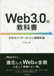 Web3.0̋ȏ C^[lbg̊bm