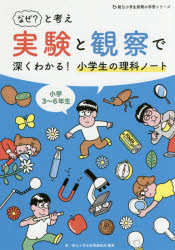 鼎・朝日小学生新聞編集部／編著朝日小学生新聞の学習シリーズ本詳しい納期他、ご注文時はご利用案内・返品のページをご確認ください出版社名朝日学生新聞社出版年月2018年01月サイズ95P 26cmISBNコード9784909064295小学学参 参考書・問題集 理科商品説明なぜ?と考え実験と観察で深くわかる!小学生の理科ノート 小学3〜6年生ナゼ ト カンガエ ジツケン ト カンサツ デ フカク ワカル シヨウガクセイ ノ リカ ノ-ト シヨウガク サン ロクネンセイ シヨウガク／3／6ネンセイ アサヒ シヨウガクセイ シンブン ノ ガクシユウ シリ-ズ※ページ内の情報は告知なく変更になることがあります。あらかじめご了承ください登録日2018/01/25