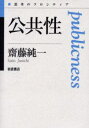 公共性