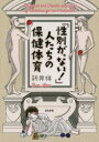 「性別が、ない!」人たちの保健体育