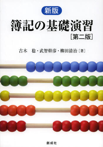 簿記の基礎演習