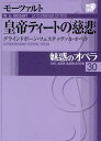 魅惑のオペラ 30