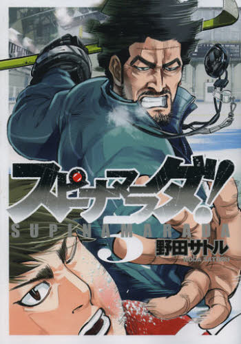 Rakuten - スピナマラダ! 5