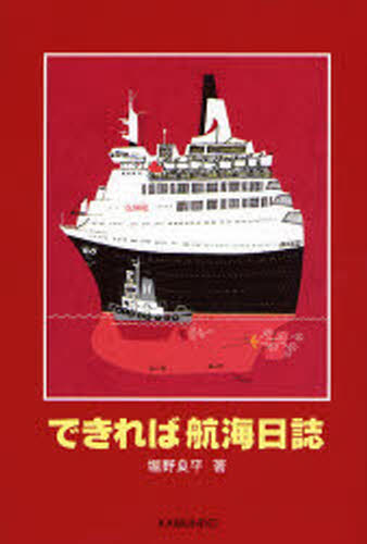 乐天商城 - できれば航海日誌