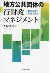 Finance - 地方公共団体の行財政マネジメント 財務書類の分析と活用