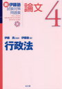 新伊藤塾試験対策問題集:論文 4