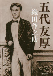 樂天商城 - 五代友厚